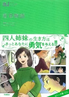 Wakakusa Monogatari cover