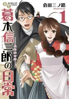 Shosei Katsuragi Shinjirou no Nichijou cover