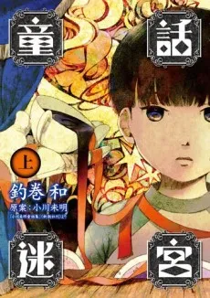 Douwa Meikyuu cover