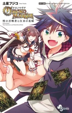 Chrono Ma:Gia: Toki no Shoukansha to Hakujin no Hanayome cover