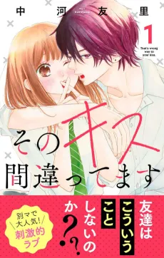 Sono Kiss Machigattemasu cover