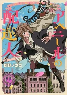 Avenir no Haitatsunin cover