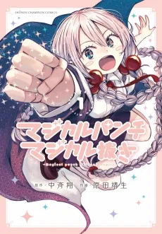 Magical Punch Magical Nuki cover