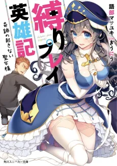 Shibari Play Eiyuuki cover