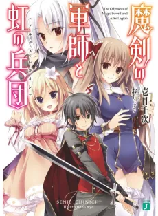 Maken no Gunshi to Arks Legion cover