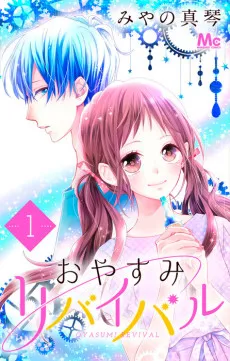 Oyasumi Revival cover
