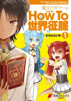 Maou Beginner no How to Sekai Seifuku cover