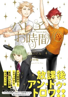 Ballewe no Ojikan!! cover