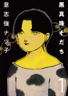 Kuro Shinju Sodachi cover
