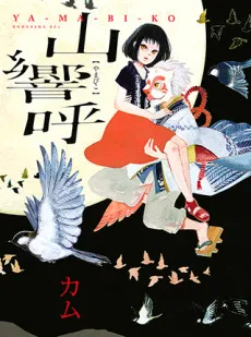 Yamabiko cover