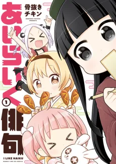 I Like Haiku cover