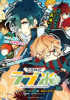 COMIC Love Kome: The Rice Plant or the Seed cover