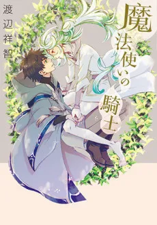 Mahoutsukai no Kishi cover