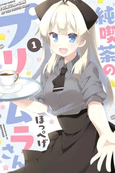 Junkissa no Primra-san cover