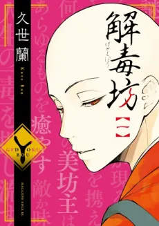 Gedokubou cover