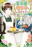 Yakusouen de Kissaten wo Hirakimasu! cover