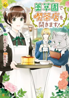 Yakusouen de Kissaten wo Hirakimasu! cover