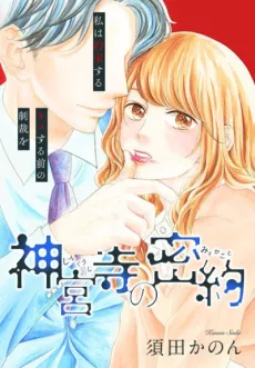 Jinguuji no Misokagoto cover