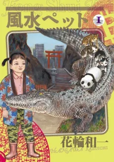 Fuusui Pet cover