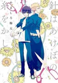 Hari wa Akebono Ito wo Kashi cover
