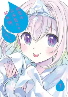 Yuurei no Shoutai Mitari, Kare Atama. cover