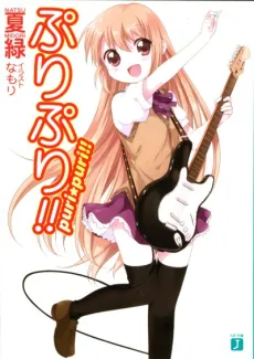 PuriPuri!! cover