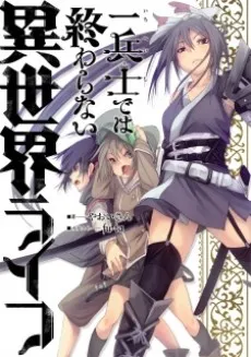Ichiheishi dewa Owaranai Isekai Life cover