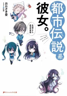 She is the urban legend girlfriend. cover