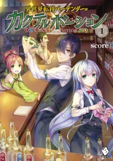 Isekai Teni Bartender no Cocktail Potion cover