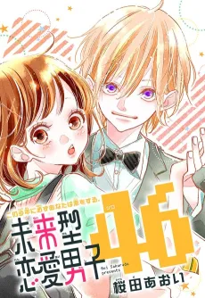 Miraigata Renai Danshi 46 cover