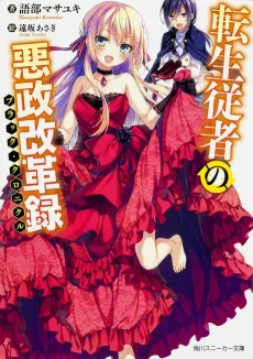 Tensei Juusha no Black Chronicle cover