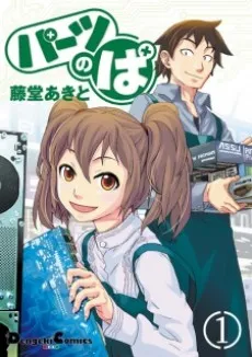 Parts no Pa cover