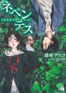 Nepenthes cover