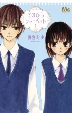 Tenohira Sherbet cover