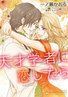 Tensai Gakusha ni Koishitara cover