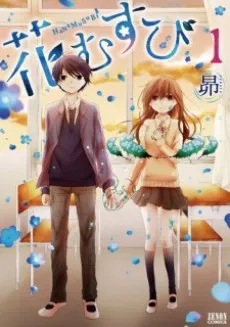 Hanamusubi cover