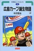 Hiroshima Carp Tanjou Monogatari cover