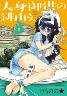 Hitomigokuu no Hiyama-san cover