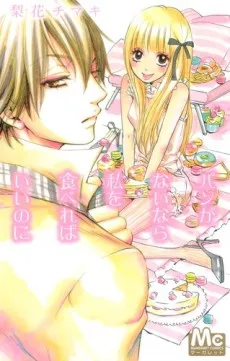 Pan ga Nai nara Watashi wo Tabereba Ii no ni cover