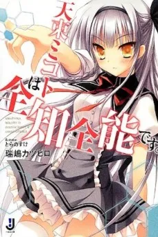 Amatsuka Mikoto wa Zenchi Zennou desu. cover