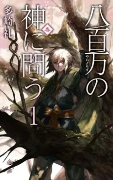 Yaoyorozu no Kami ni Tou cover