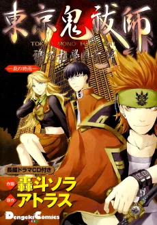 Tokyo Mono Hara Shi: Karasu no Mori Gakuen Kitan: Hagi no Shigure cover