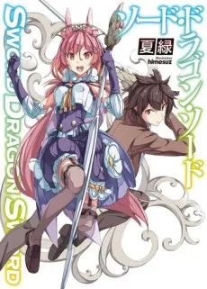 Sword Dragon Sword cover