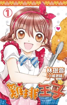 Jipai Wangzi cover