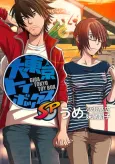 Giga Tokyo Toy Box SP cover
