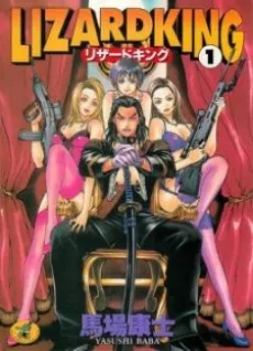 Lizard King cover