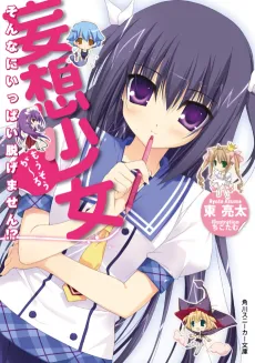 Mousou Girl cover