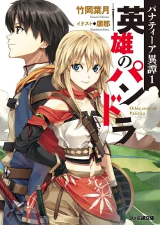 Panatea Itan cover