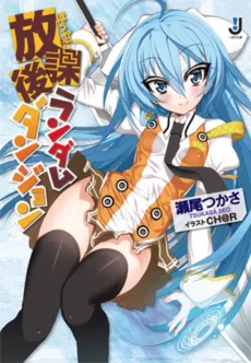 Houkago Random Dungeon cover