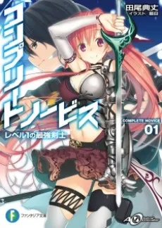 Complete Novice cover